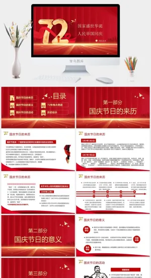 国庆节白红色背景PPT模板预览图