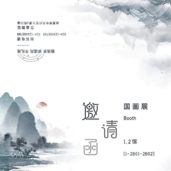 邀请函请柬请帖模板科技中国风折页企业年会晚会婚礼psd设计素材psd模版下载