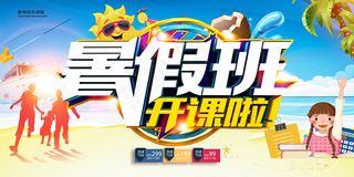 时尚清爽培训班暑假招生海报