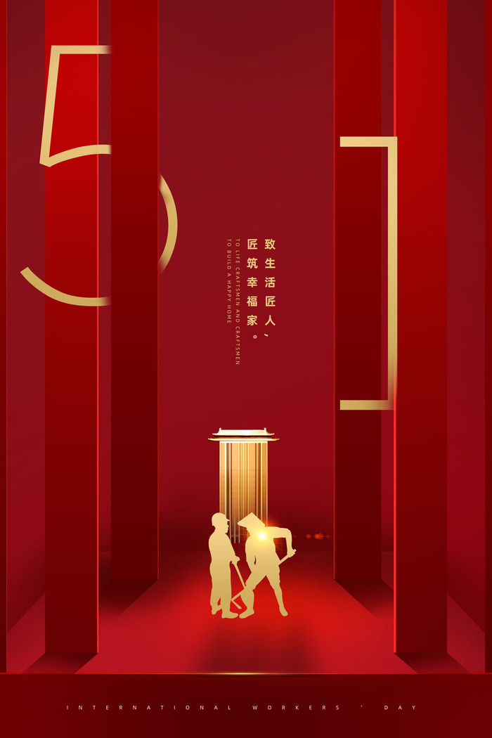 中国风国际节日五一劳动节宣传海报背景展板PSD分层设计素材模板psd模版下载