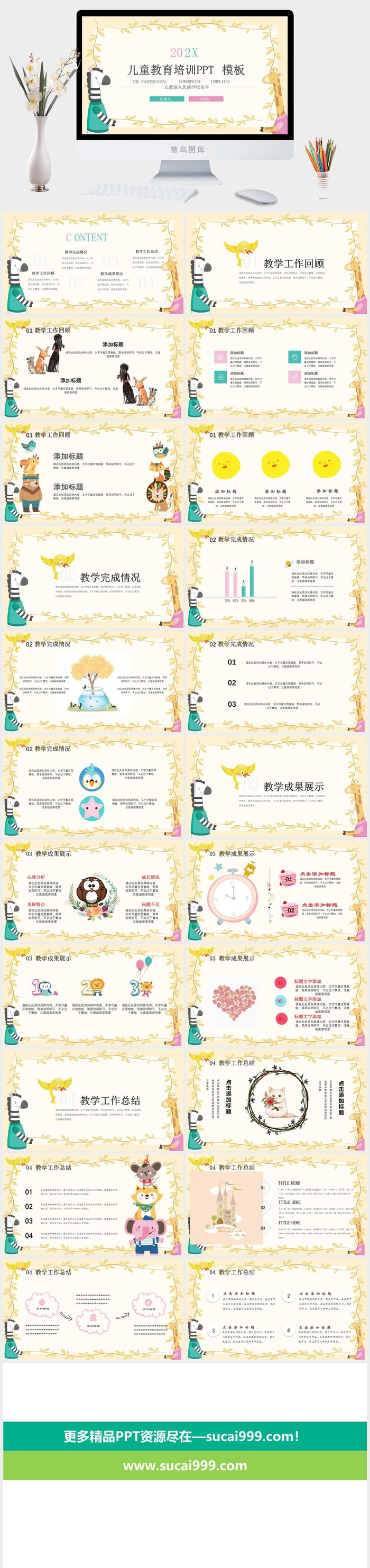 儿童教育培训ppt模板