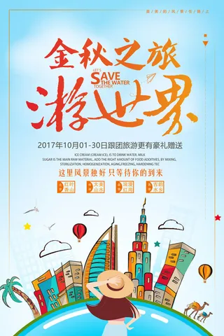 小清新旅游金秋十月秋天旅行秋季旅游海报