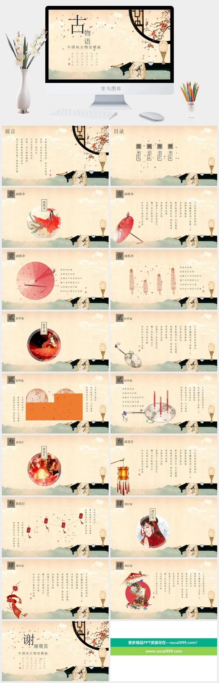 中国风格古物语ppt模板