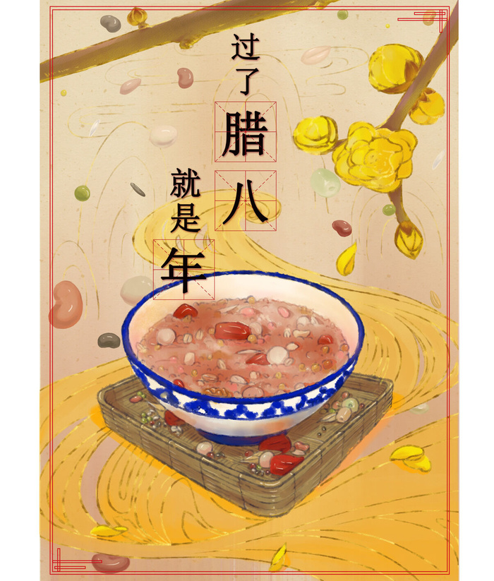 中国传统节日手绘卡通腊八节腊八粥插画海报PSD格式设计素材(8031x9449)psd模版下载