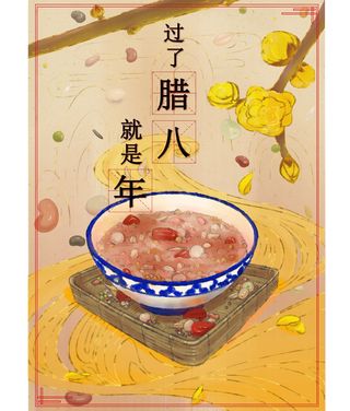中国传统节日手绘卡通腊八节腊八粥插画海报PSD格式设计素材