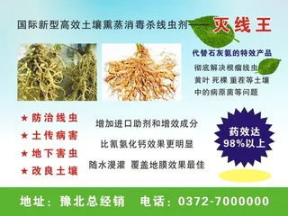 国际新型高效土壤熏蒸消毒杀线虫剂—灭线王