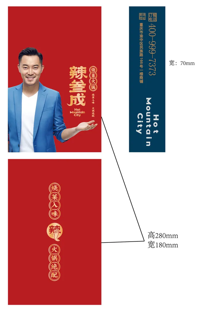 礼品袋小 代金券 辣三成 vi设计 餐饮