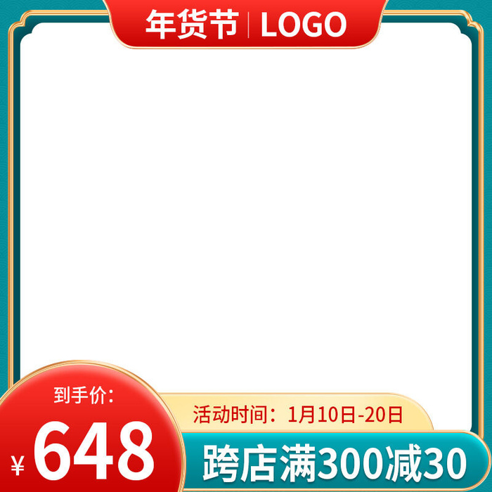 电商淘宝天猫国潮风年货节主图边框促销直通车图设计