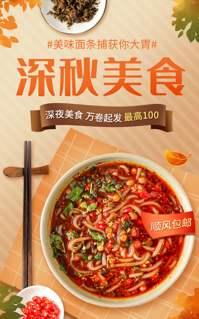 美食小面直播间电商促销海报psd模版下载