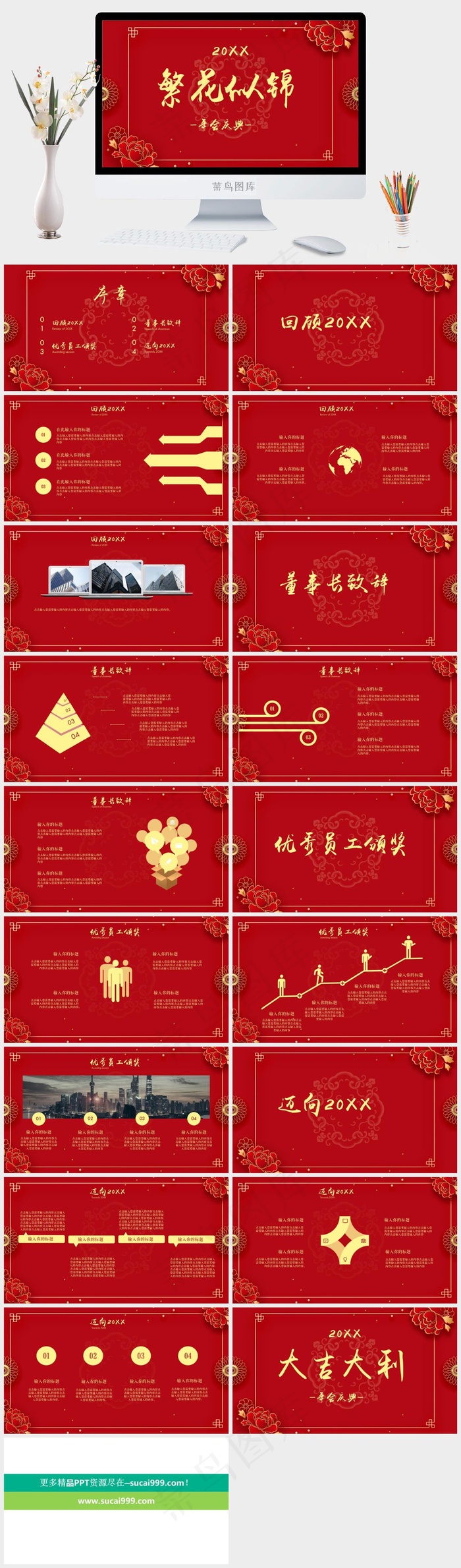 繁花似锦企业年会春节贺岁模板