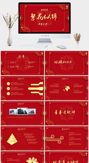 繁花似锦企业年会春节贺岁模板预览图