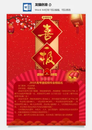 2022企业公司销售业绩年终大捷军令喜报word文档设计素材模板