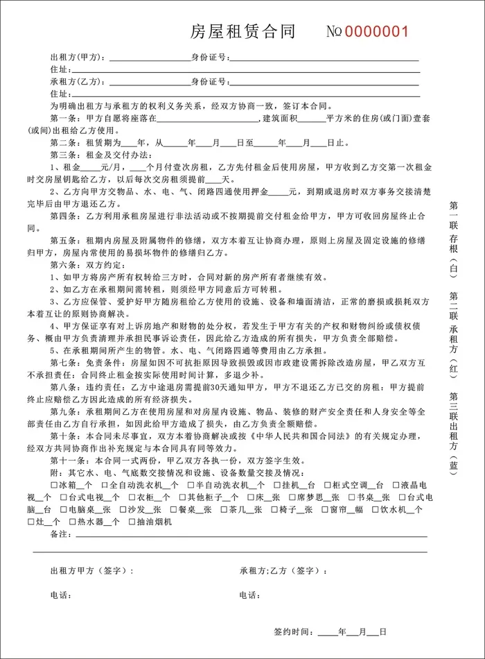 房屋租赁合同-[210x285]-模板cdr矢量模版下载