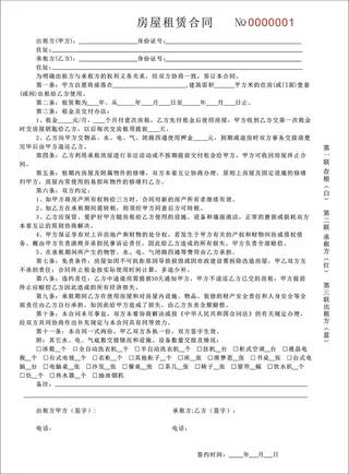 房屋租赁合同-[210x285]-模板