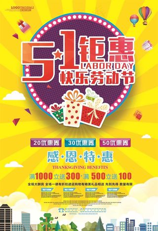 五一劳动节海报 