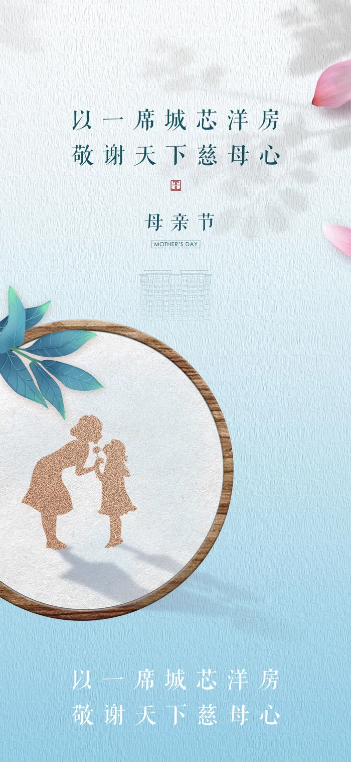 温馨感恩母亲节微信海报