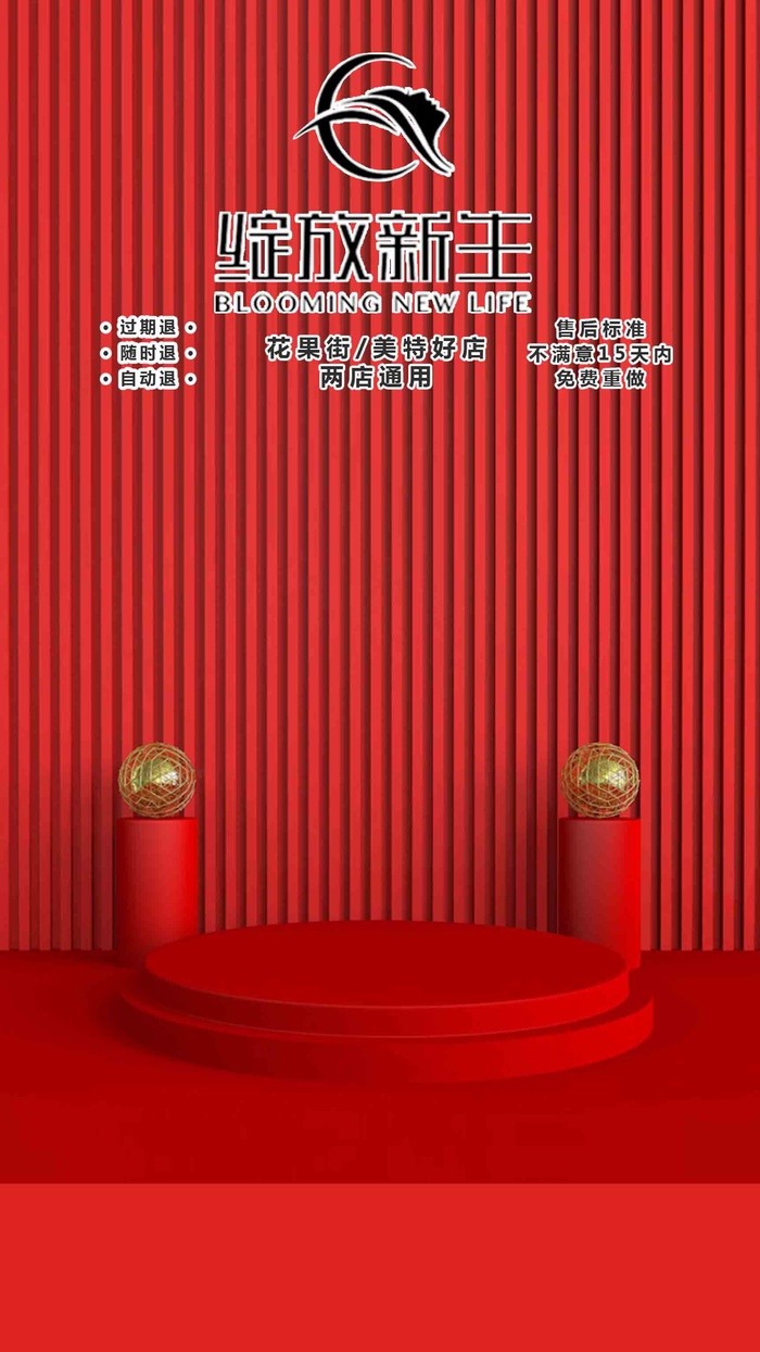 红色直播背景psd模版下载