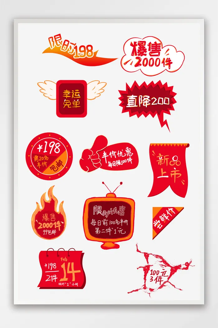 电商京东限时优惠价格标签psd模版下载