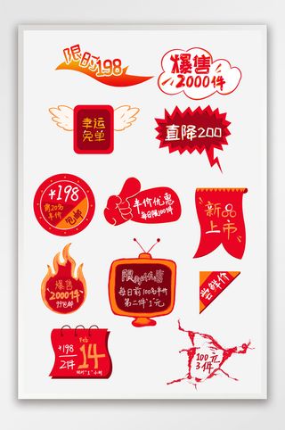 电商京东限时优惠价格标签