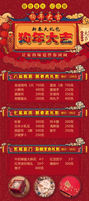 祝贺 新年 春节 海报