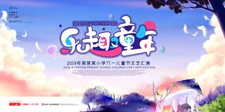 手绘梦幻卡通六一儿童节海报