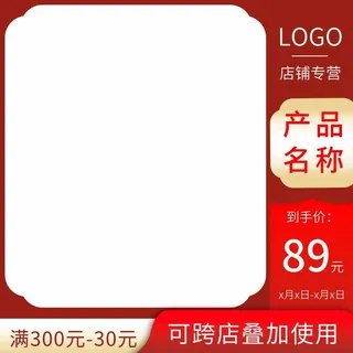 电商主图 网店主图