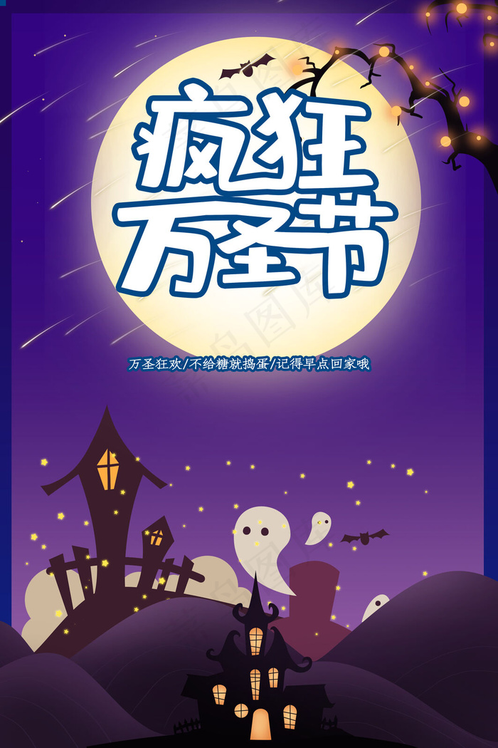 疯狂万圣节psd模版下载