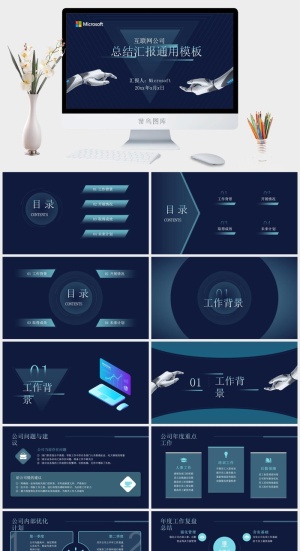 互联网公司科技风总结汇报通用ppt模板预览图