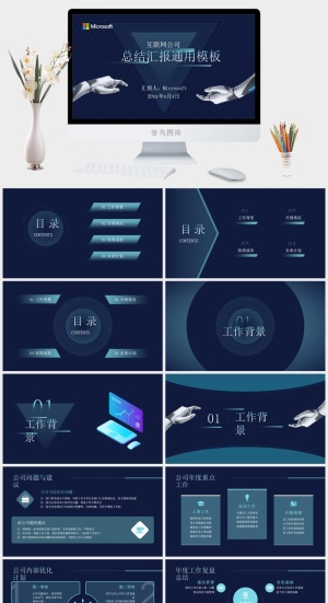 互联网公司科技风总结汇报通用ppt模板