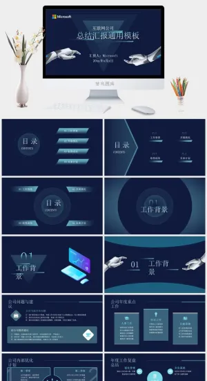 互联网公司科技风总结汇报通用ppt模板预览图