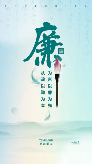 绿色简约廉政廉洁文化手机宣传海报