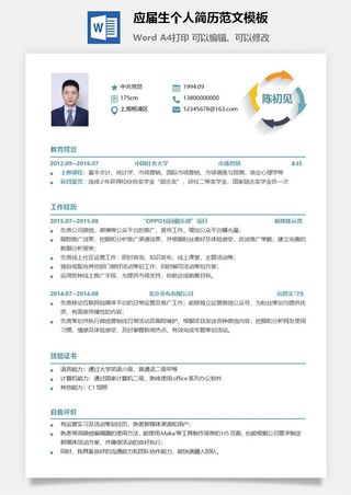 应届生个人简历范文模板