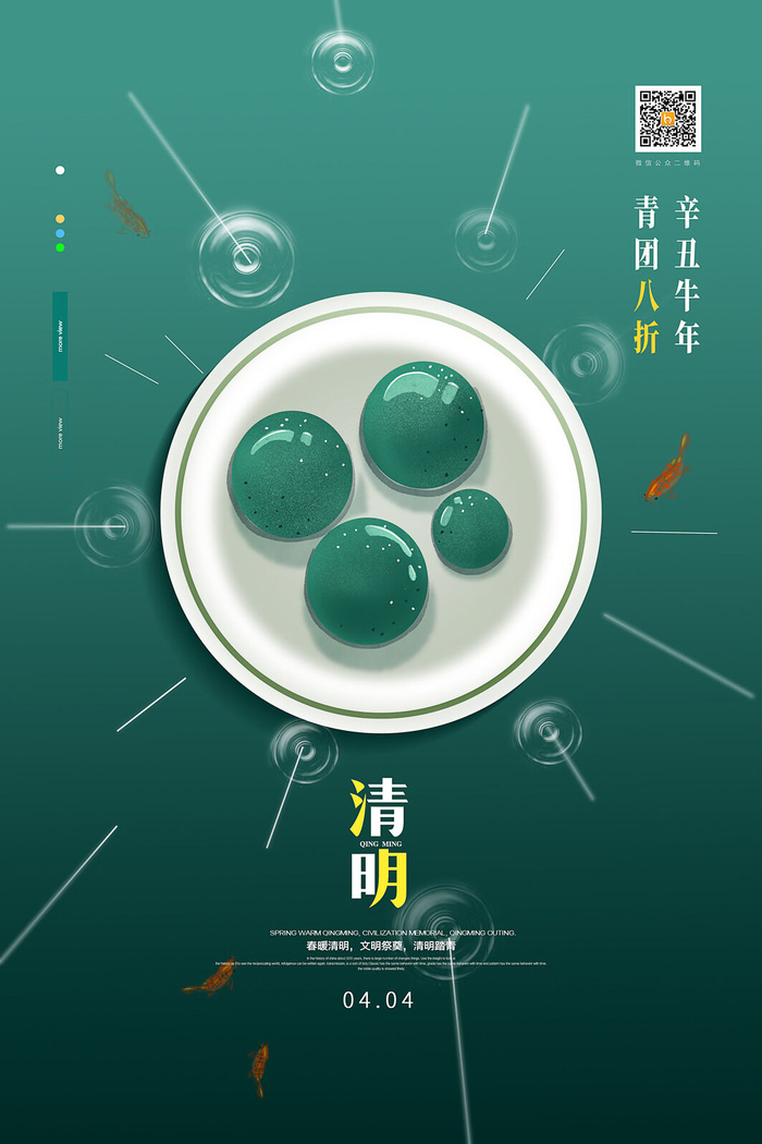 中国风清明节祭祖追思传统文化节日宣传海报插画展板PSD设计素材psd模版下载