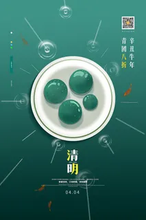 中国风清明节祭祖追思传统文化节日宣传海报插画展板PSD设计素材