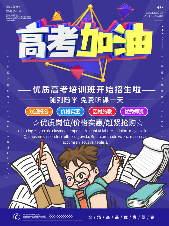 高考加油高考海报冲刺逢考必过模板PSD分层设计素材psd模版下载