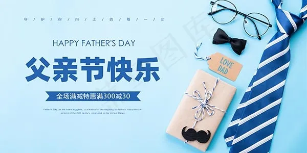 恩感父亲节psd模版下载