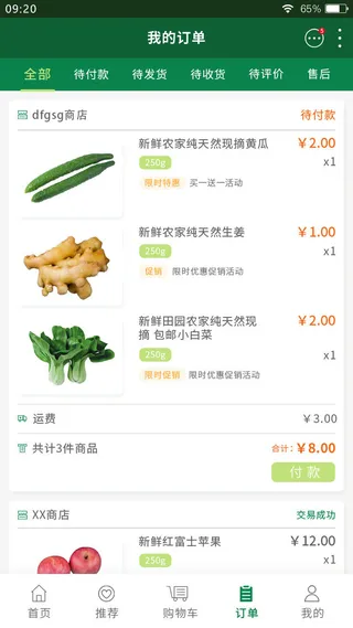 手机移动端整套APP交互UI界面蔬菜水果美食PSD设计素材