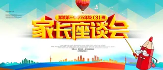 时尚立体字家长会海报