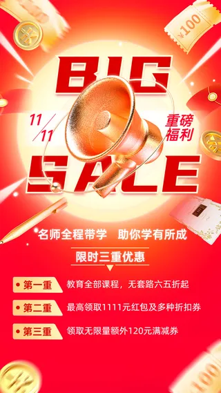 双十一教育行业通用课程招生促销3D手机海报