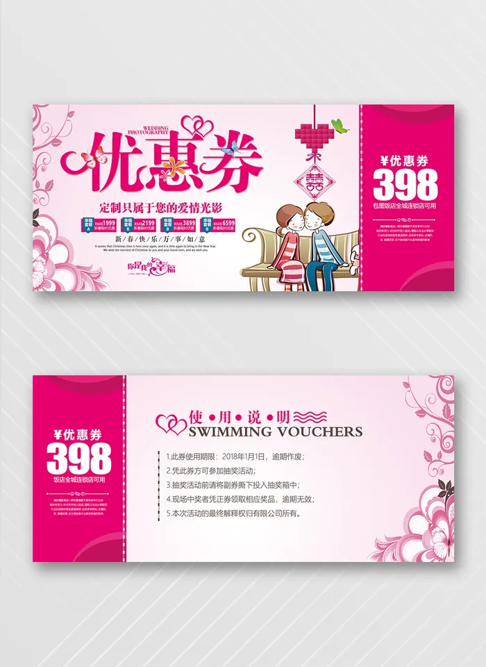 大气优惠券模板设计psd模版下载