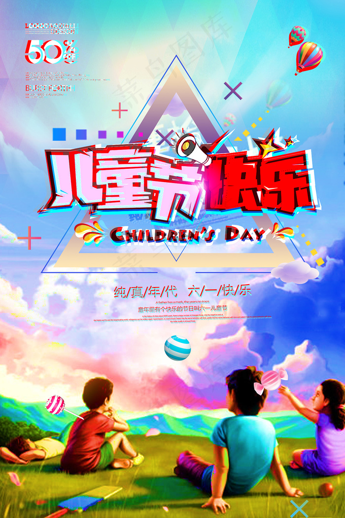唯美手绘梦幻61儿童节海报psd模版下载