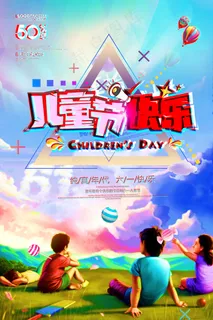 唯美手绘梦幻61儿童节海报