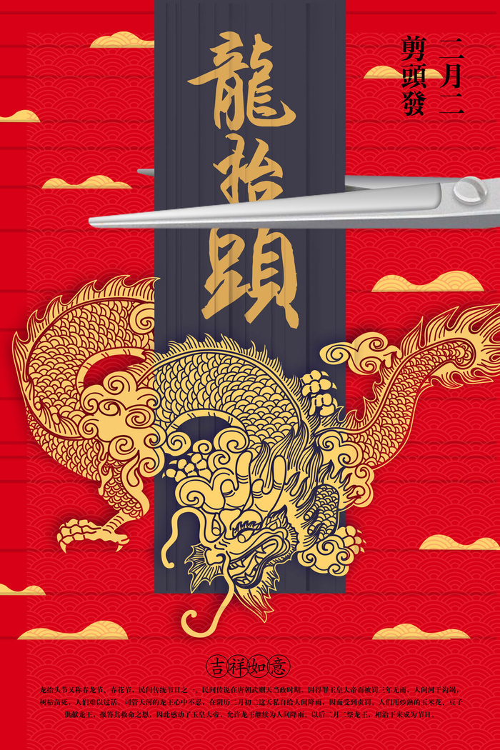 节日活动PSD海报模板二月二龙抬头新年促销宣传单广告设计素材