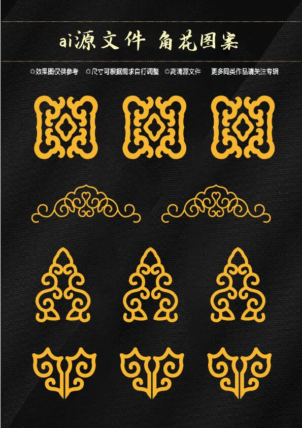角花ai矢量模版下载