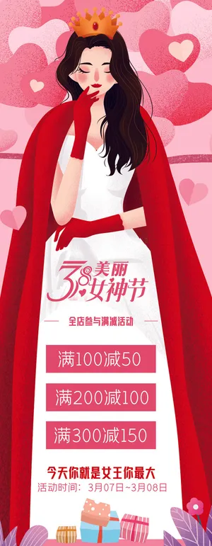 38三八妇女节女王女神节活动宣传促销展架易拉宝模板PSD设计素材