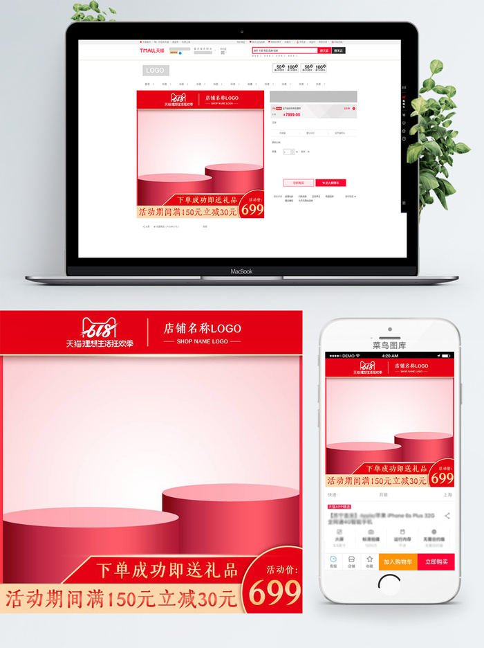 淘宝天猫电商618直通车主图促销边框