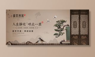 中式房地产海报展板PSD模板