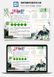 清明节趣味问答手抄小报