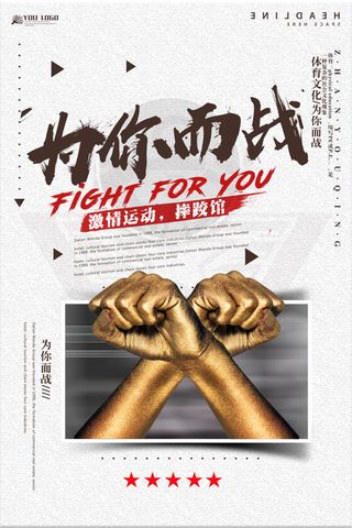 校园运动会篮球排球足球预埋球田径马拉松春冬季海报展板psd模板