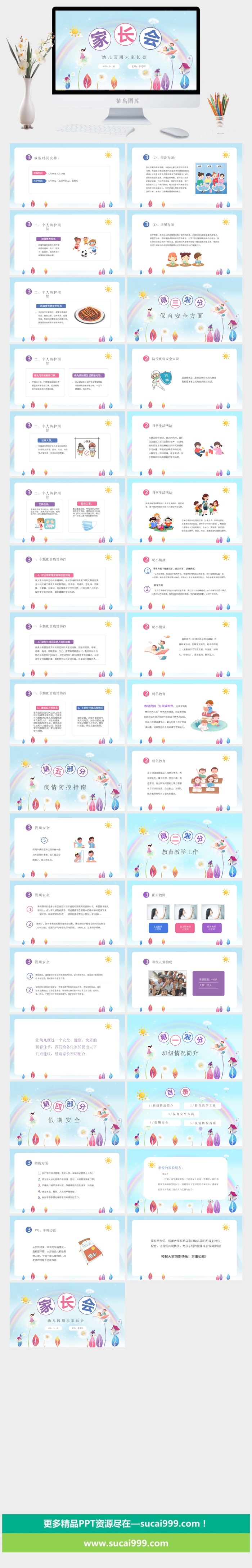 幼儿园家长会 高清 可修改 PPT 